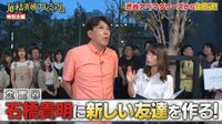 石橋貴明プレミアム第3弾 急募！石橋貴明と友達になりませんか？生放送SP - 本編 - 1：友達がいない石橋が生放送で友達を作る！3時間SPオープニング | 動画視聴は【Abemaビデオ(AbemaTV)】