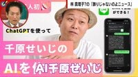 【映像】モノマネ林真理子に「AI千原せいじ」が反応