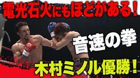 木村"フィリップ"ミノル vs 和島大海 | 動画視聴は【Abemaビデオ(AbemaTV)】