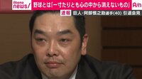 阿部の野球愛が凄すぎて反響続々、その全容は？