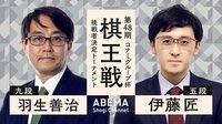 【中継】第48期 棋王戦コナミグループ杯 挑戦者決定T 羽生善治九段 対 伊藤匠五段