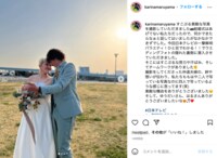 丸山桂里奈＆本並健治夫妻の幸せオーラ全開なウェディングフォトに「ラブラブすぎて尊い」「すこぶるいい」の声