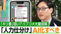 【映像】「キリ番ゲット」で賞賛？SNSでパブコメがエンタメ化