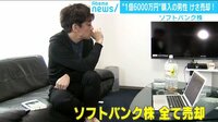 けやきヒルズ - 最新NEWS - ソフトバンク株“1億6000万“購入の男性 売却で500万円の損失 (19/01/07) | 動画視聴は【Abemaビデオ(AbemaTV)】