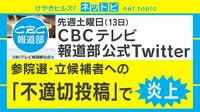 テレビ公式Twitterが炎上
