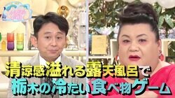 1泊24万超の栃木の高級旅館“全貌”にマツコ仰天！ 「これスゴい！」と思わず唸った室内露天風呂