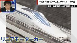 60年以上経っても未完成…なぜ揉める？リニア中央新幹線の着工が進まないワケ「静岡にメリットがない」識者が解説