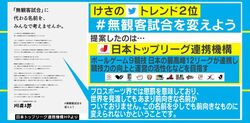 「無観客試合」に代わる名前を考えよう！日本トップリーグ連携機構が提案