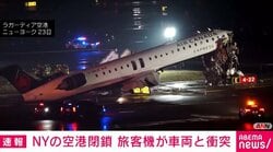 NYの空港閉鎖 旅客機が車両と衝突