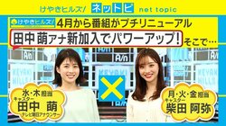 AbemaTV「けやきヒルズ」から重大発表！柴田阿弥と新キャスター田中萌が初共演で「新番組タイトル」急募