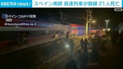 スペイン南部 高速列車が脱線 21人死亡