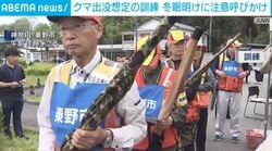 クマ出没想定の訓練 冬眠明けに注意呼びかけ