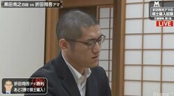 折田翔吾アマ、黒田尭之四段に勝利！夢のプロ入りへあと2勝／将棋・棋士編入試験