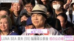 LUNA SEA・真矢（55）、脳腫瘍公表後 初の公の場に車椅子姿で登場「必ず復帰してドラムのスティックを…」