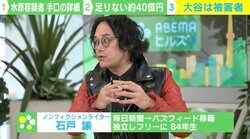 ノンフィクションライター 石戸諭氏「もし水原容疑者がメジャーに賭け、大谷選手の調子を流していたらさらに深刻だった」「アメリカの検察はスピードも情報公開の姿勢もまるで違う」