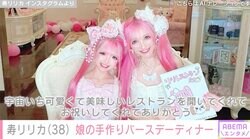 38歳のギャルモデル・寿リリカ、姫ギャル小学生の娘・りりぴと夫が作ってくれたバースデーディナーを公開「プロみたい」