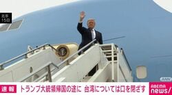 トランプ大統領 帰国の途に 台湾については口を閉ざす