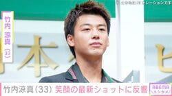 “タトゥー”チラ見え写真が話題・竹内涼真（33）、海をバックにした笑顔ショットに反響「反則」「バカンス？」