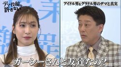 坂上忍、港区に詳しい大島麻衣に「ガーシーさんと友達なの？」直球質問