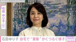 石田ゆり子（55）、生活感あふれる自宅で愛犬・愛猫がくつろぐ様子を公開し「愛おしい光景」などの声