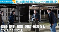「時代劇愛に溢れてる！」SNSで話題の映画『侍タイムスリッパー』 ひとり11役以上もこなした監督に聞く“伝えたい思い”とは？ 「ものづくりをしている人への賛歌」