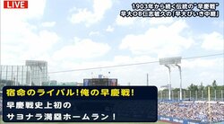 「打つに決まってるじゃん」神懸かっていた早慶戦史上初のサヨナラ満塁本塁打　早大OB仁志敏久氏が振り返る