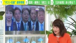 “ポスト石破”最新情報…どうなる？野党連立 「このままでは自民党が無くなってしまう」 テレ朝政治部・与党キャップが解説