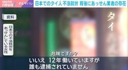 タイ人少女（12）の母親をタイ警察が逮捕 “日本への斡旋”背後に協力者も？SNSでは「客も調べてほしい」の声、田嶋陽子氏も指摘「買うな」「買う人がいるから売ろうとする」