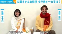 広瀬すず＆志尊淳、2023年を表す漢字について明かす「真逆じゃん…（笑）」