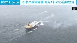 石油の国家備蓄 来月1日から追加放出