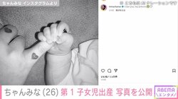 ちゃんみな、第1子出産を発表し写真公開 タレント・ぺえやファンらが祝福
