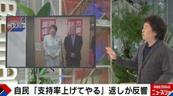 「支持率下げてやる」発言騒動から一転…「支持率上げてやる」自民党議員の秀逸な切り返しが反響