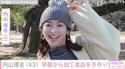 夫への弁当が話題・内山理名（43）、早朝から加工食品を手作り「部屋中甘い香りで幸せ」