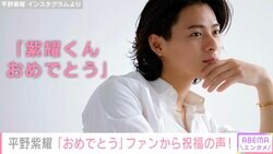 平野紫耀、インスタ開設4日後にフォロワー300万人突破 プライベート写真が「可愛すぎる」と反響