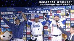 150号メモリアル弾の筒香は「ロペスに便乗した」　一方、そのロペスは早くも「東の新人王」を予言！？