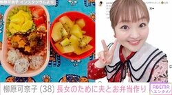 柳原可奈子、脳性まひ公表の4歳長女のために夫と作った“合作弁当”「愛情をものすごく感じます」と話題に