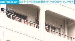 違法マッサージ店経営者を追送致 タイ人少女に性的サービスさせたか