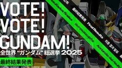 「全世界“ガンダム”総選挙2025」最終結果公開！vガンダムが首位、ネーデルガンダムには「ネオオランダ賞」