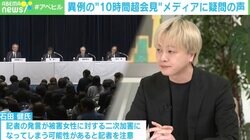 フジ会見で考える“会見全中継時代‘’の記者質問…話題の金髪記者「私に注目が集まるのも、会見のショーアップも望ましくない」