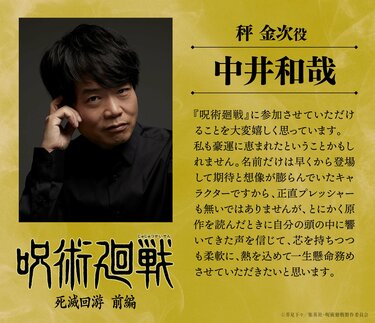 アニメ「呪術廻戦」秤金次の強さは？声優は中井和哉さん！ | アニメ