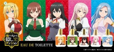 エマやローラの香りをまとえる…！「俺だけ入れる隠しダンジョン