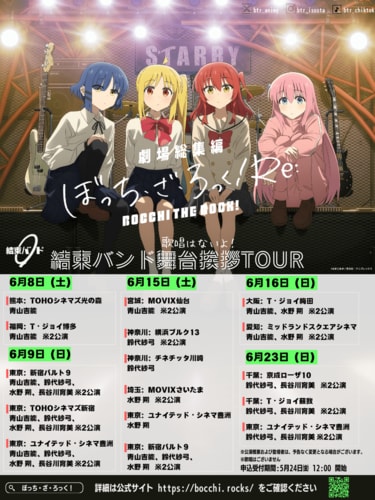 劇場総集編ぼっち・ざ・ろっく！Re: T・ジョイ系列　懸賞　ポスター 劇場総集編ぼっち・ざ・ろっく！Re: T・ジョイ系列懸賞ポスター