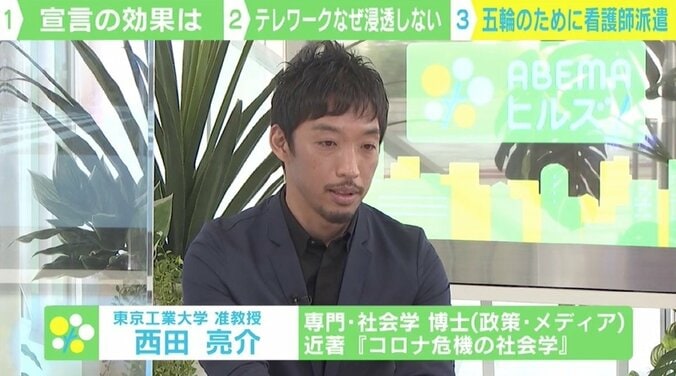 「“緊急事態宣言で人の流れは減っている”ということは強調されるべき」 3度目“宣言”の効果に西田亮介氏 2枚目