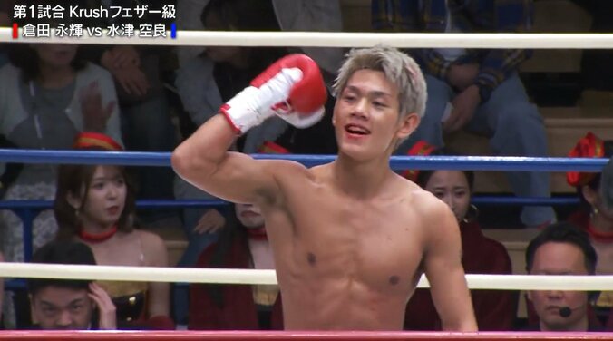 勝利を噛み締める倉田永輝