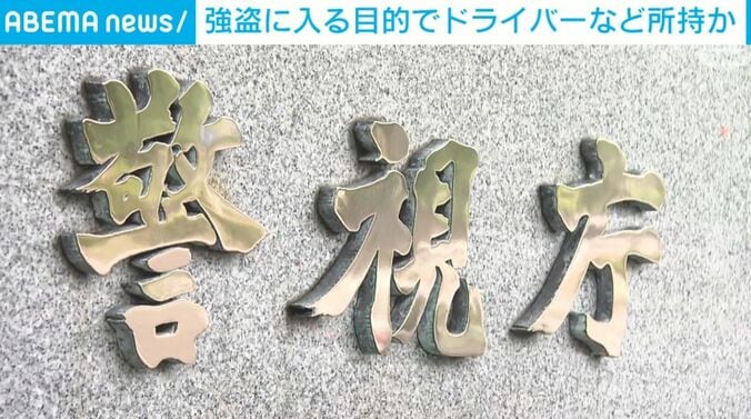 警視庁