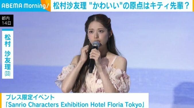 松村沙友理