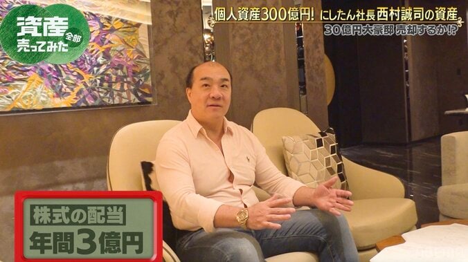 【写真・画像】自宅は30億円大豪邸 にしたん社長が年収告白「株式の配当は3億円」　2枚目
