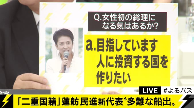 蓮舫氏の二重国籍問題は一体何がイケないの？　民進党内でもモメてる理由とは 8枚目