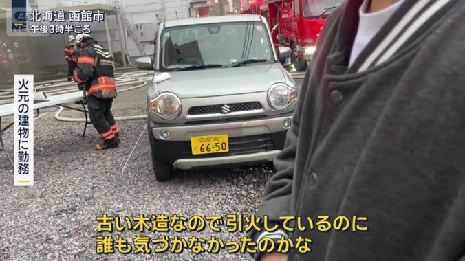 火元の建物に勤務する人