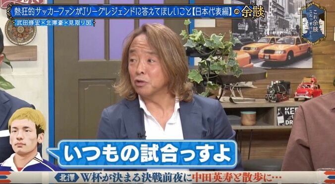 北澤豪、20歳の中田英寿から受けた“痛烈ダメ出し”告白「なに言ってんすか？」歴史的一戦の前日に説教喰らう 3枚目